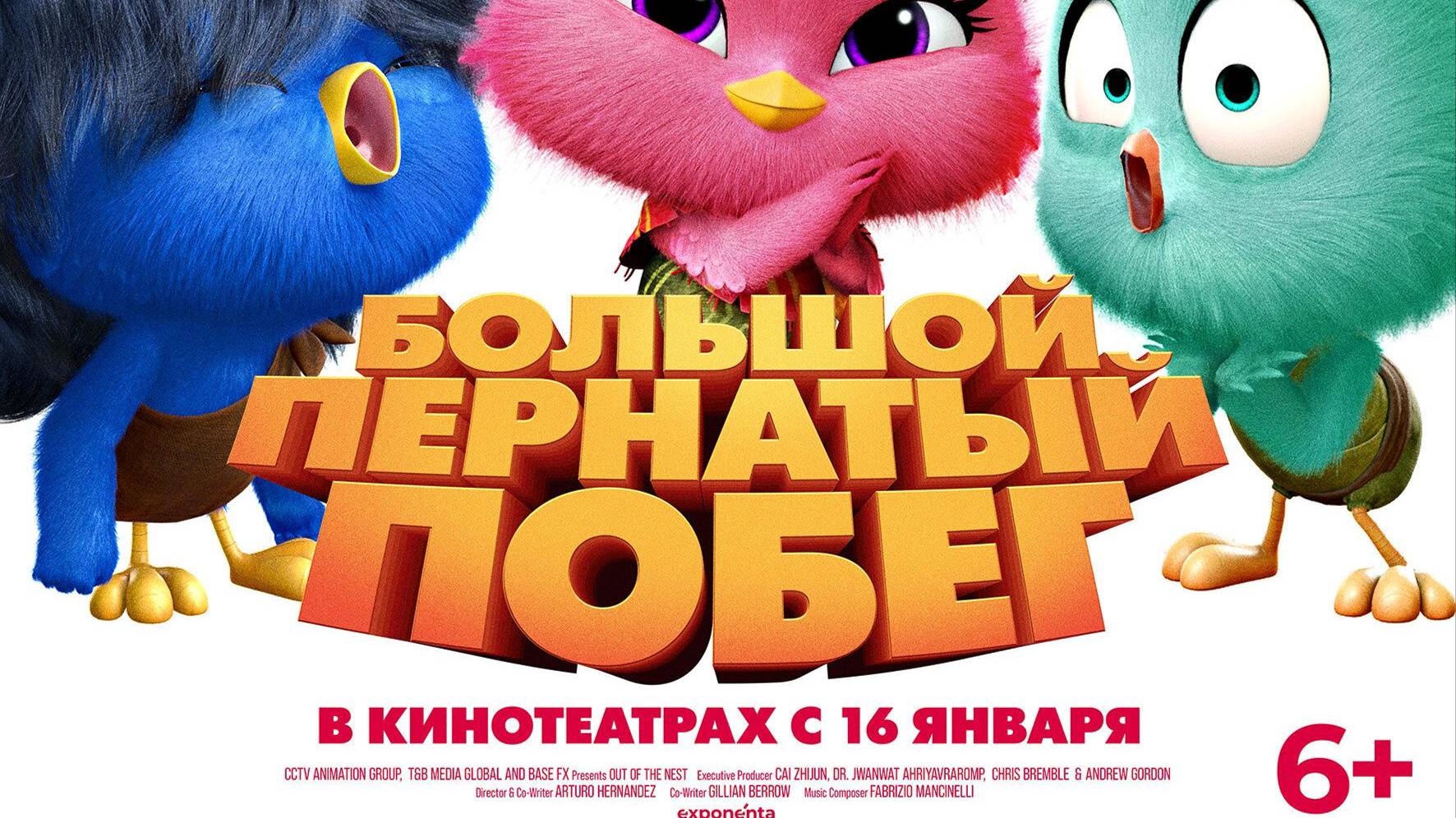 Большой пернатый побег