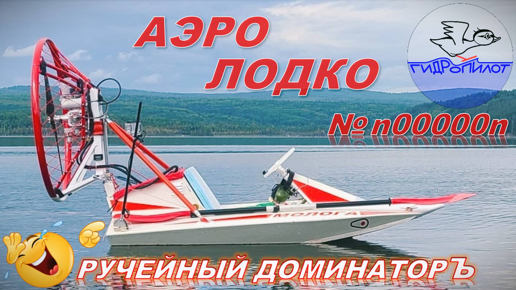 Самодельная Аэролодка. Фильм