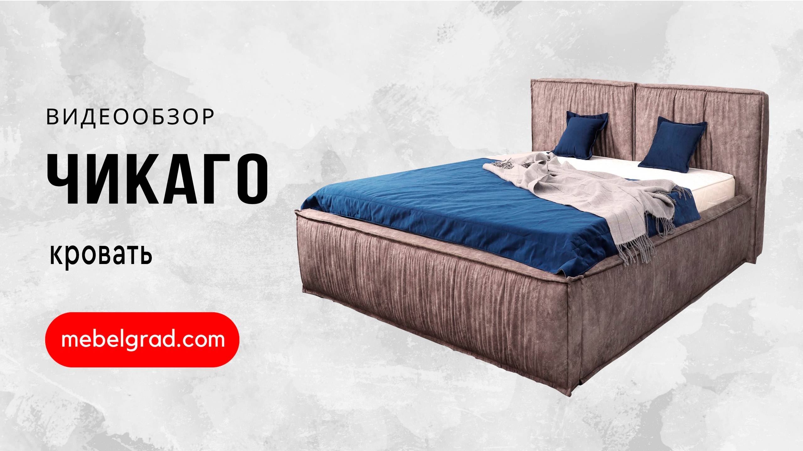 Обзор кровати 
