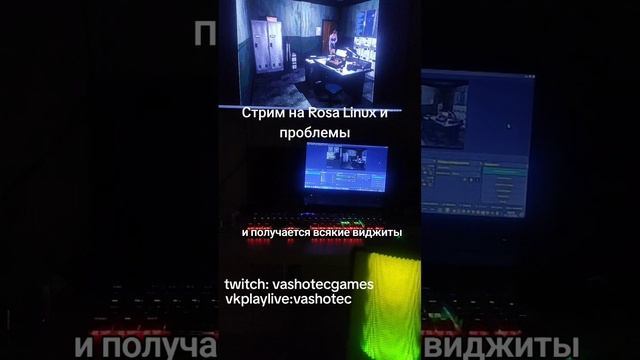 Пробую стримть на Rosa Linux на слабом железе