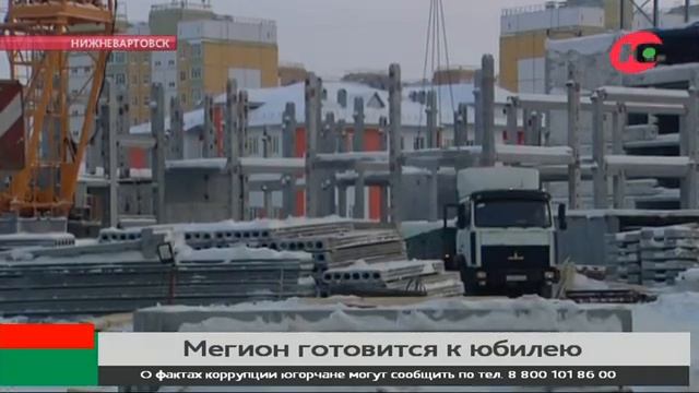 Мегион с размахом отметит 40-летие