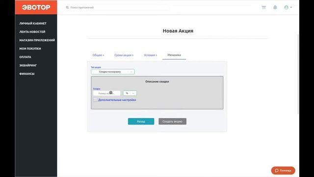 Конструктор акций и скидок