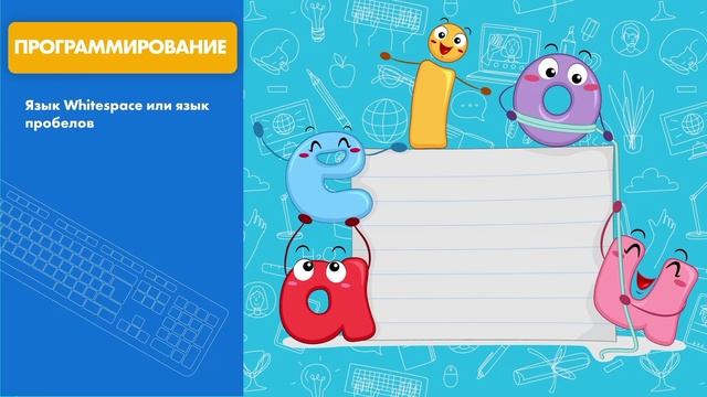 Программное обеспечение