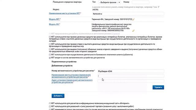 Регистрация онлайн кассы