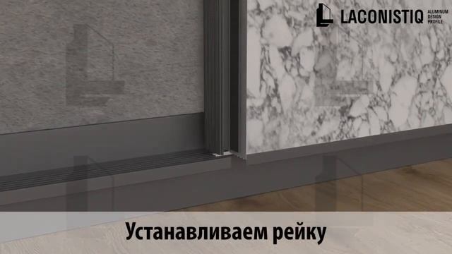 Монтаж теневой рейки Dual керамогранит и штукатурка