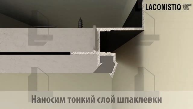 Монтаж потолочного профиля GIPS ULTRA