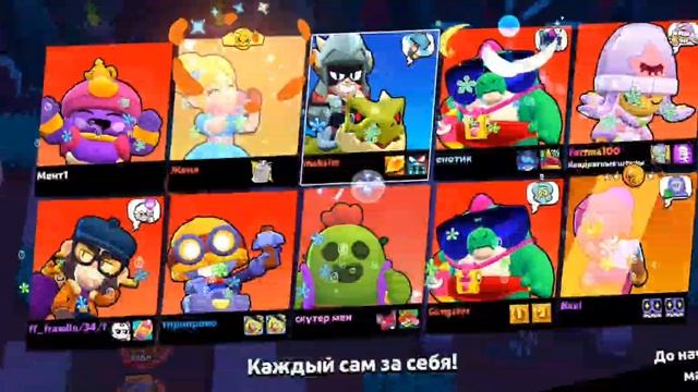 Brawl Stars соло шт