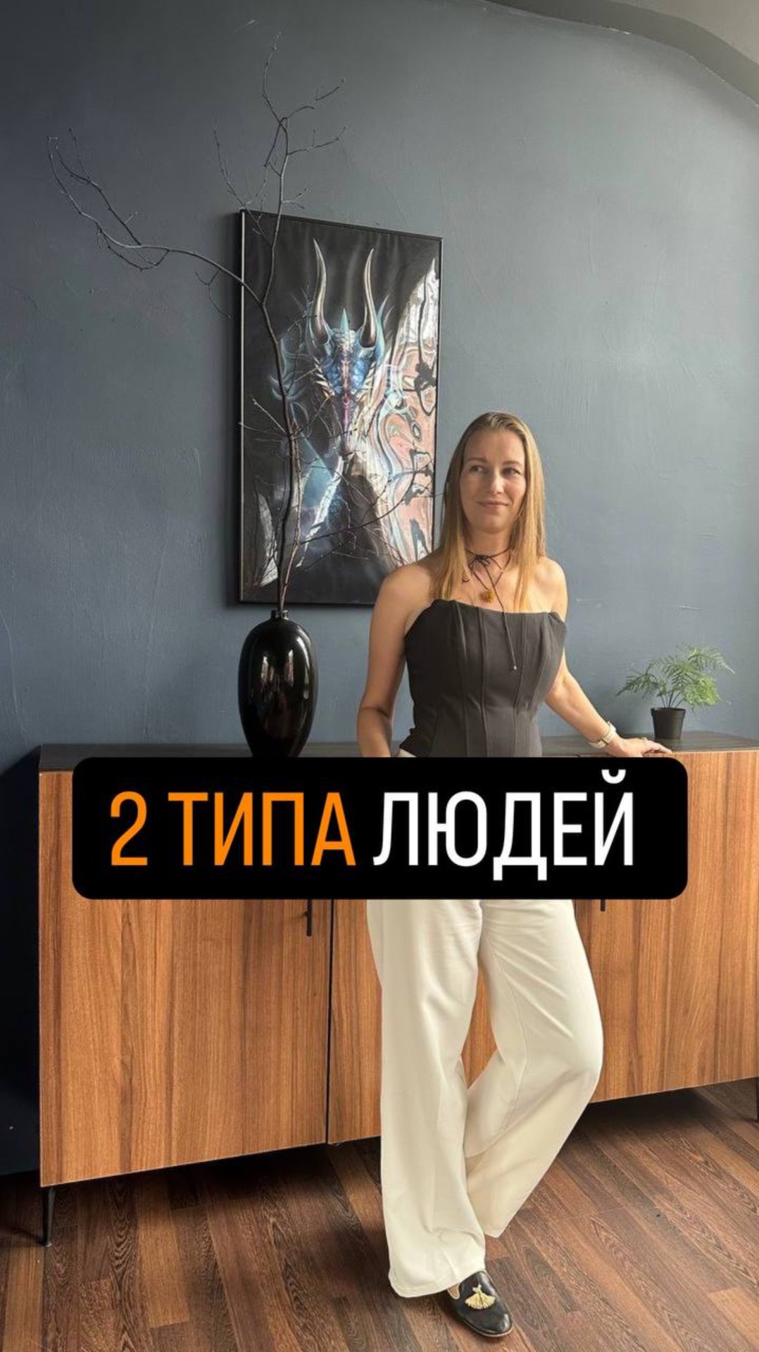 2 типа людей. А к какому относишься ты?