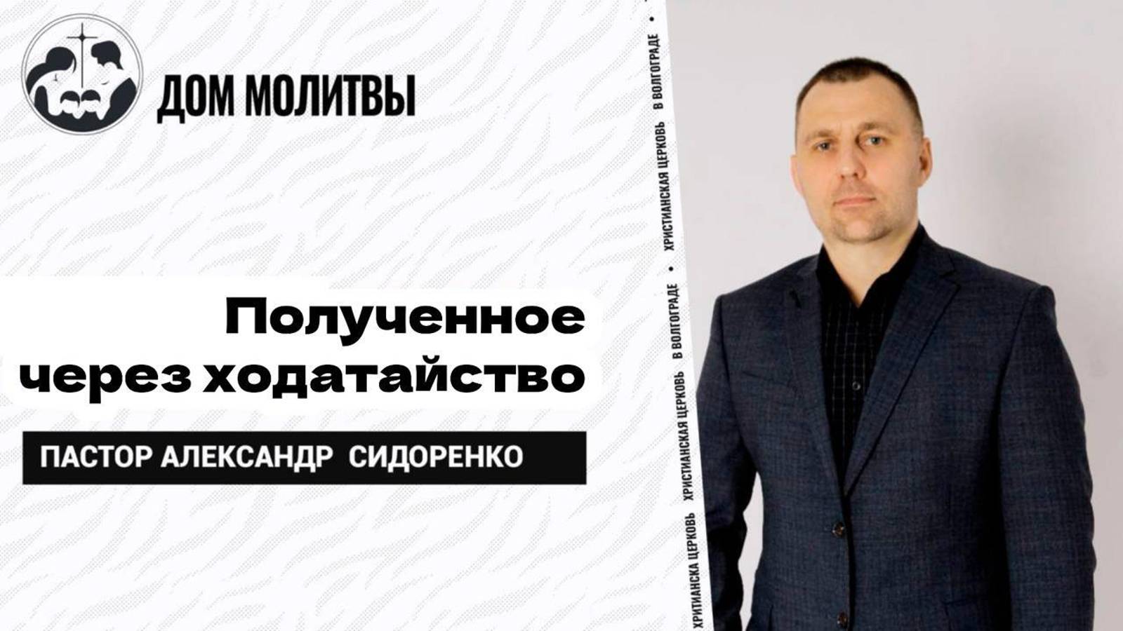 Дом Молитвы