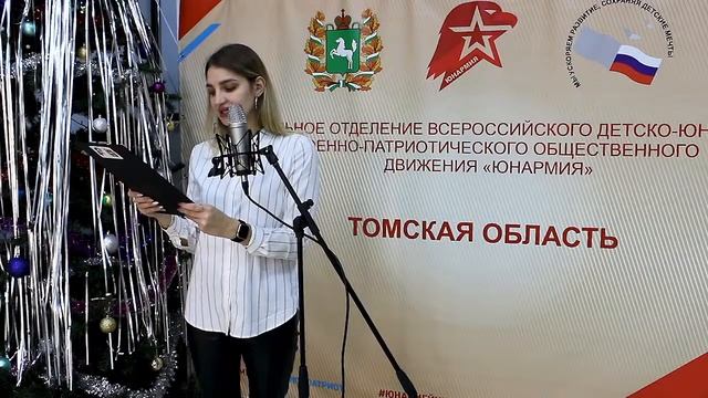 Итоговое областное мероприятие Твои герои Россия! Томская область