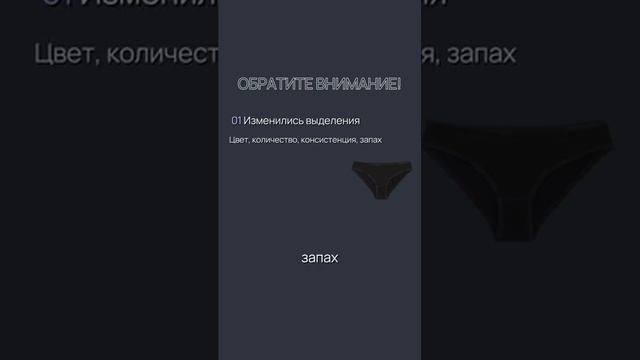 Нормальные и не нормальные выделения | Что должно насторожить  #женскоездоровье #выделения #здоровье