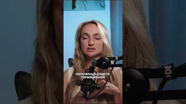 Комбинированная контрацепция | Что такое комбинированная контрацепция #контрацепция #здоровье