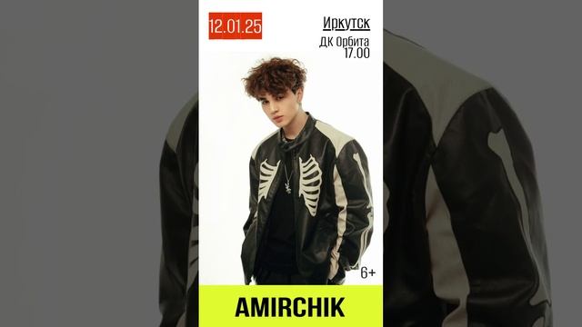 Амирчик. 12 января-Новогодний концерт в Иркутске.