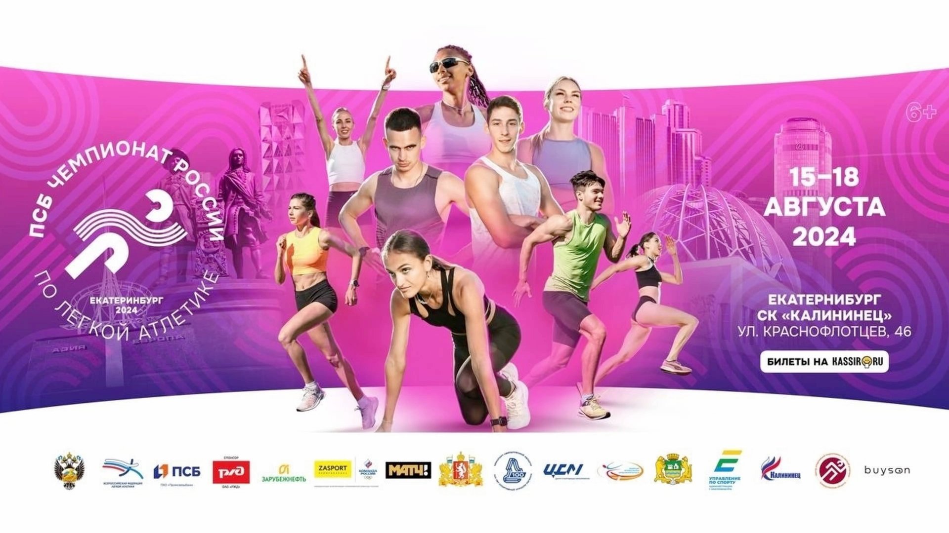 ПСБ ЧЕМПИОНАТ РОССИИ