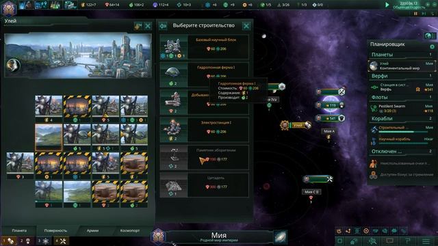 Stellaris начало