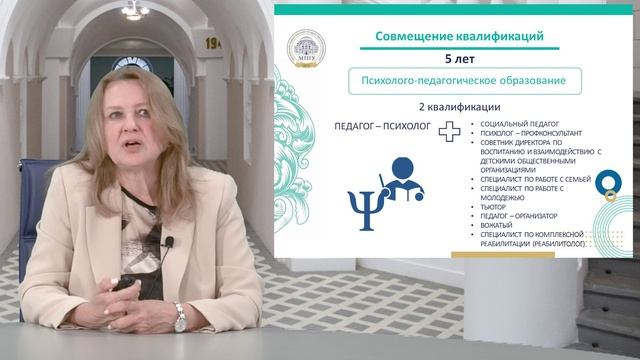 Новые подходы к подготовке педагогов-психологов