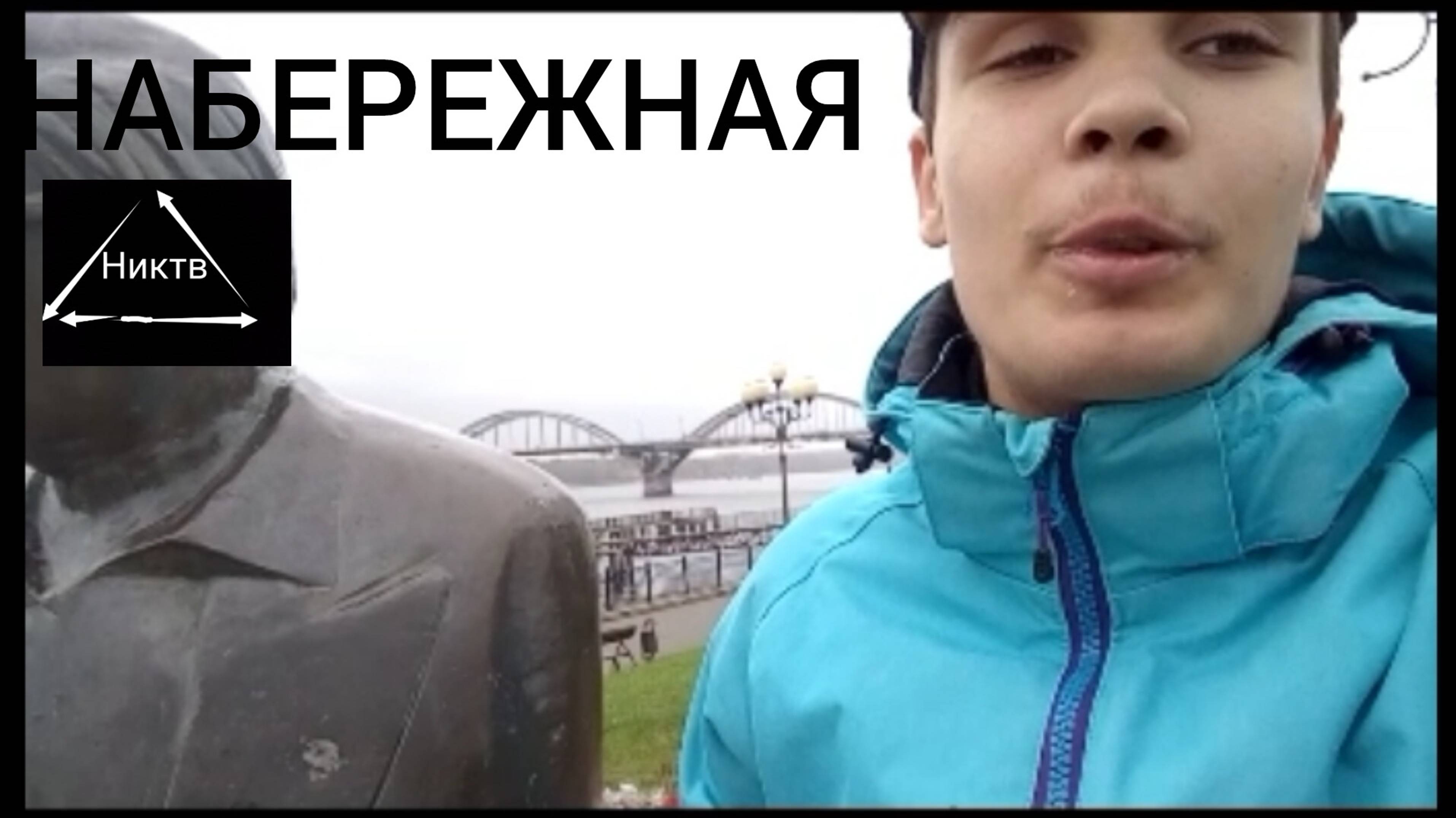 НИКТВ 2024 ПОЕЗДКА НА ВОЛЖСКУЮ НАБЕРЕЖНУЮ ОБЗОР НА ГОРОД