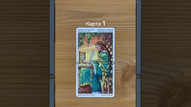 ✨Карта на неделю ✨ закрой глаза, мысленно задай вопрос «что ожидает на этой неделе?