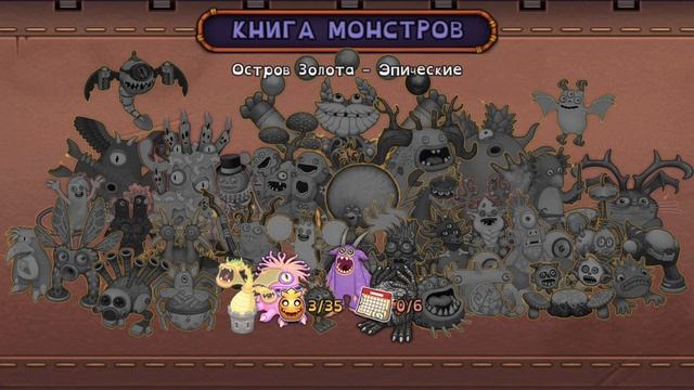 Новые монстры на острове золота! Не получилось разместить эпическую хулу😢