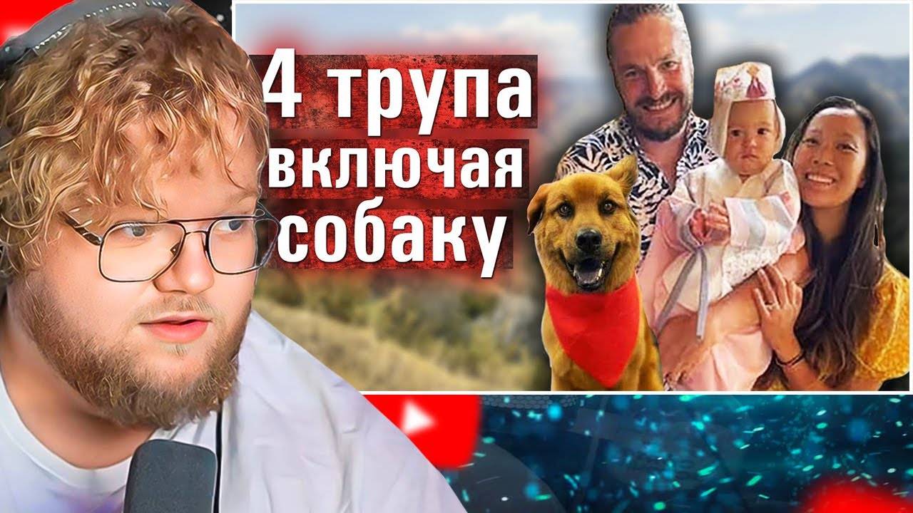 Новая тайна 2021 что убило эту семью Загадочный случай  РЕАКЦИЯ T2X2 и Дрейка