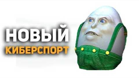 Киберспорт изменился НАВСЕГДА (БУЛДЖАТь)