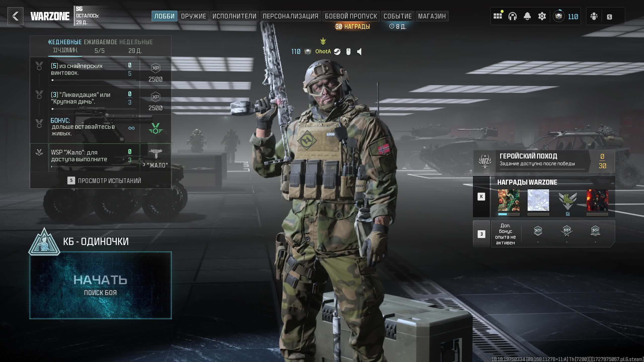 чил в COD Warzone