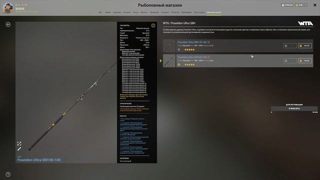 Русская Рыбалка 4 [PC 2018] 🐟 покупаем себе палку для моря