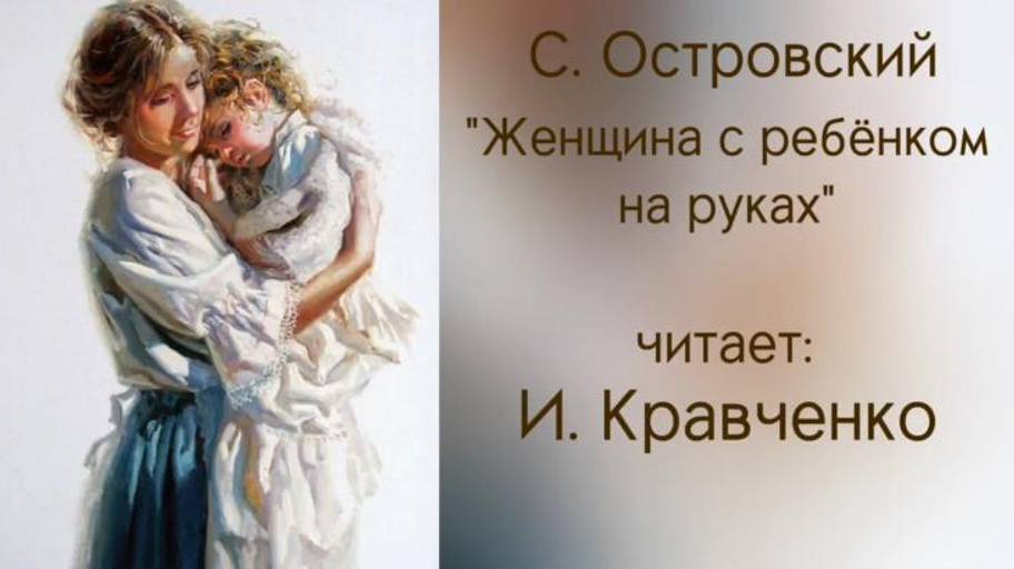 Женщина с ребёнком на руках