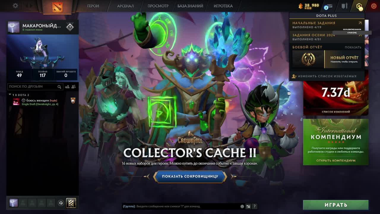 DOTA 2  макро контроль на фуре