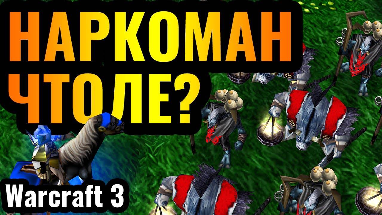 НОВАЯ СТРАТЕГИЯ от КОРОЛЯ БРЕДА WoodyWood в Warcraft 3 Reforged (Wanderbraun)