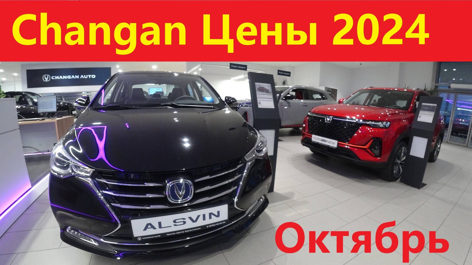 Changan цены Октябрь 2024