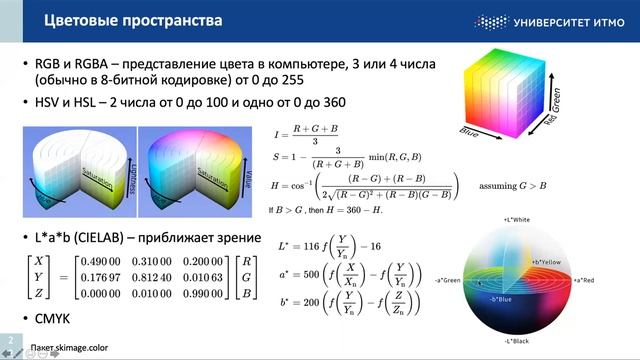 5. Лекция. Карта глубины, Face Recognition