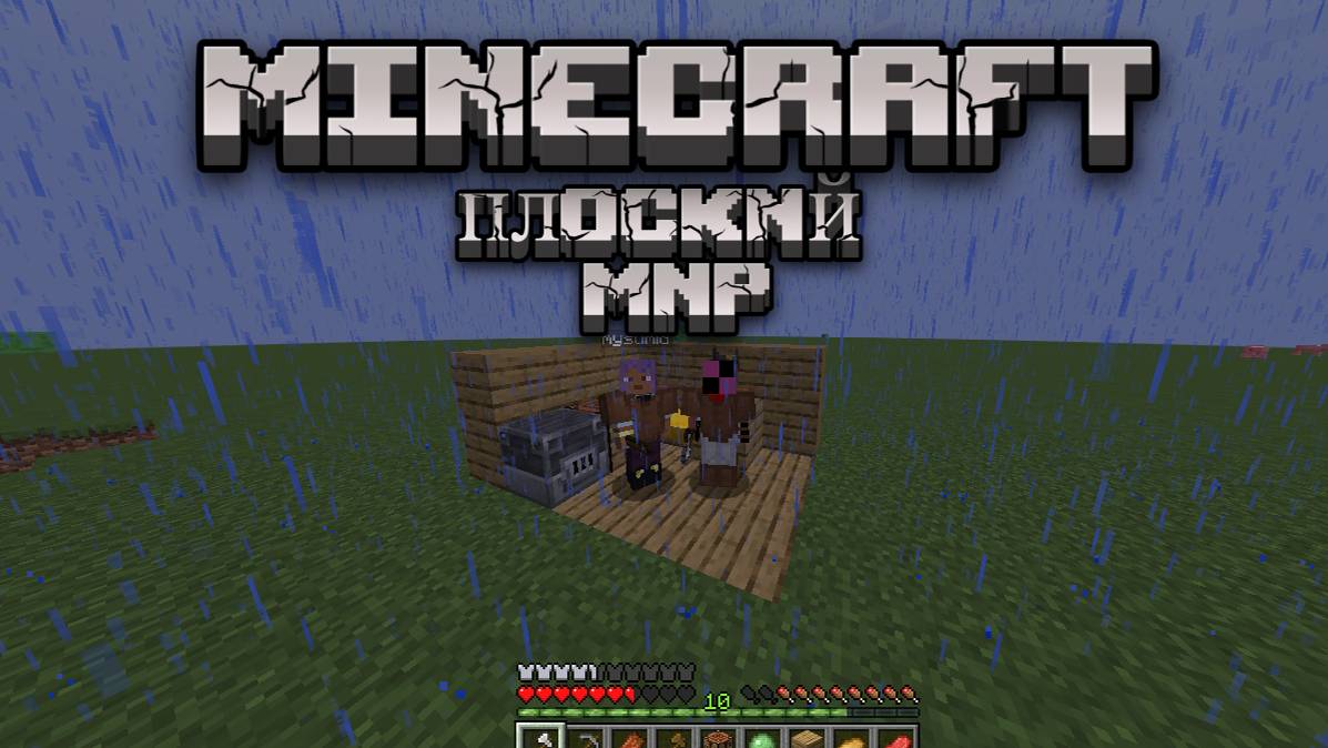 ПЛОСКИЙ МИР 2 часть