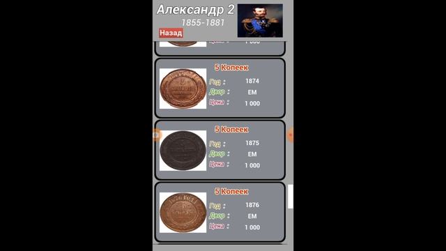 алекс2_5коп_1875