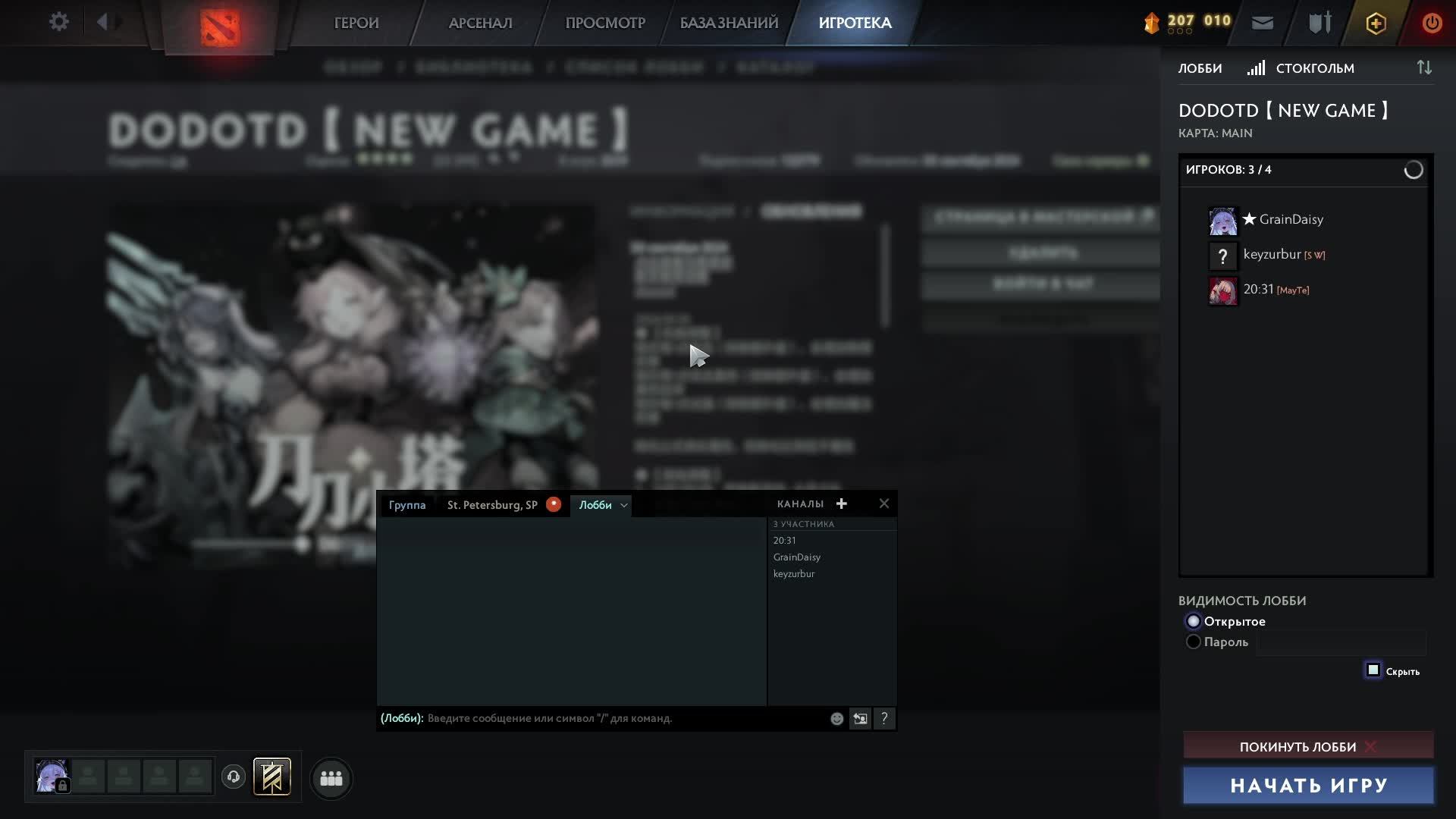 GrainDaisy Кастомки Dota 2