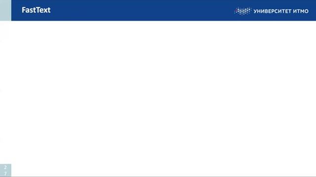 8. Лекция. Введение в NLP