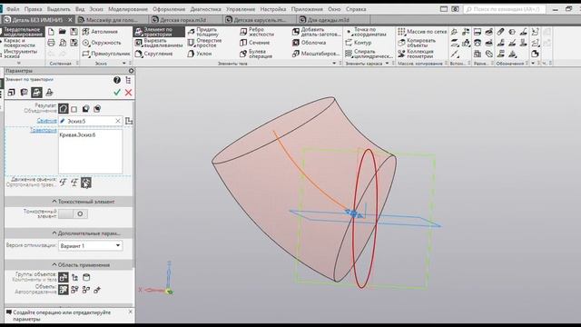 3 УРОК .КОМПАС 3D V18. Элемент по траектории.