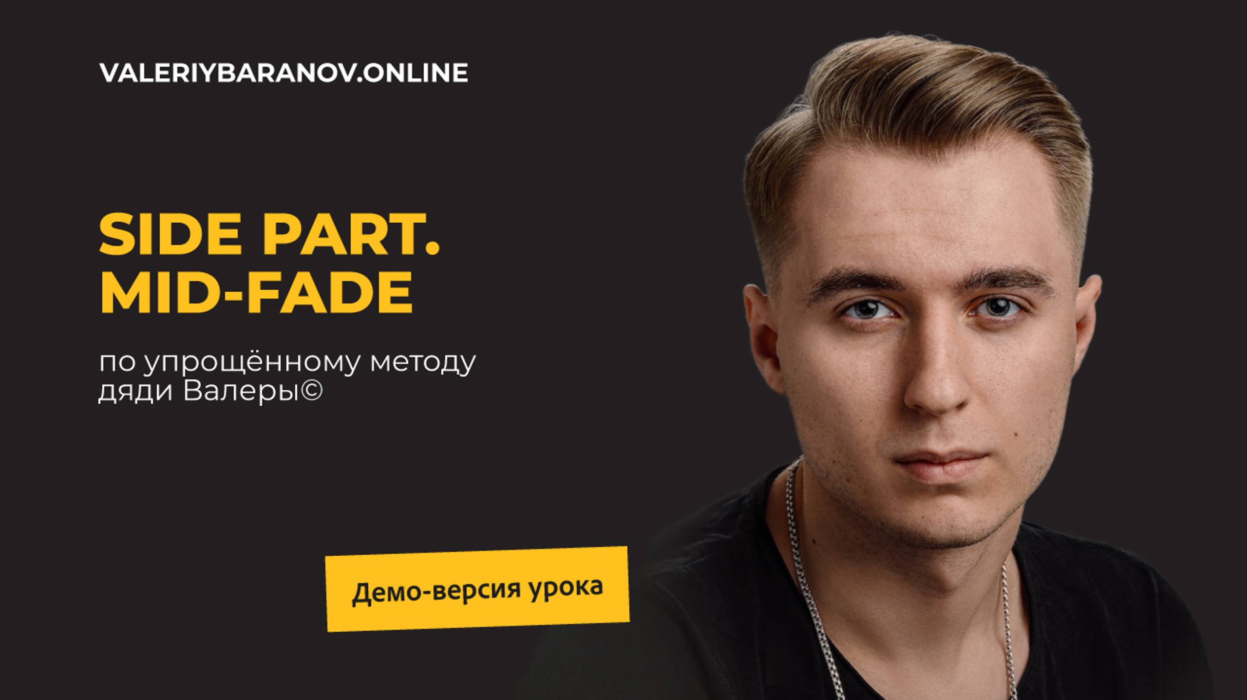 Отрывок из мастер-класса 