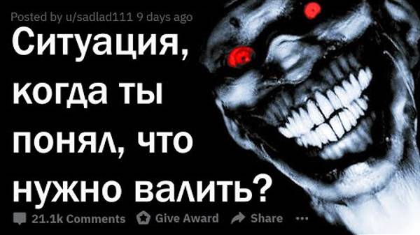 ЖУТКИЕ СИТУАЦИИ, КОГДА ПОНЯЛ, ЧТО НУЖНО СВАЛИВАТЬ| YouTube Апвоут