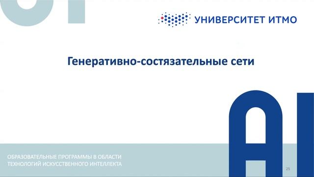 6. Лекция. VAE, VQ-VAE, GAN