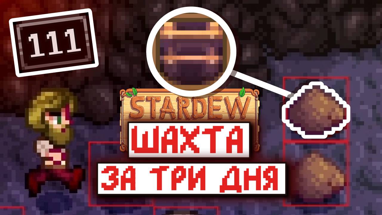 СПИДРАН ШАХТЫ, НО Я ЗНАЮ ГДЕ ЛЕСТНИЦЫ | Stardew Valley