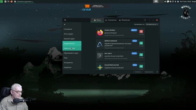 GNULinux общение вечером.17.10.2022