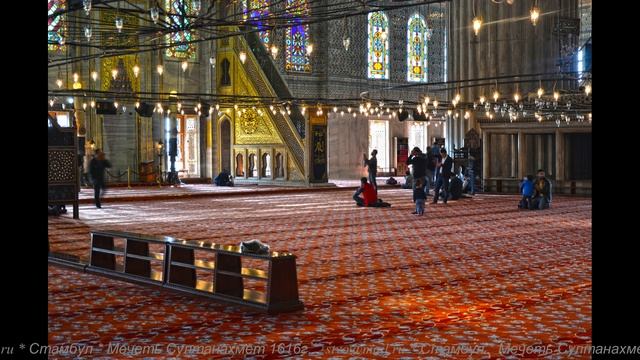 Мечеть Султанахмет 1616г.