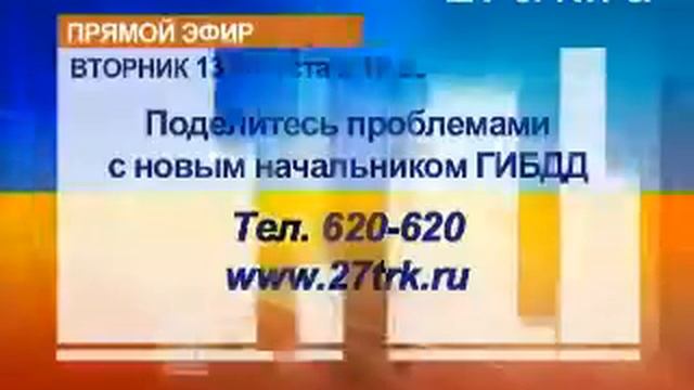 Анонс ГОРОД И МЫ с начальником ГИБДД (13.08.13)