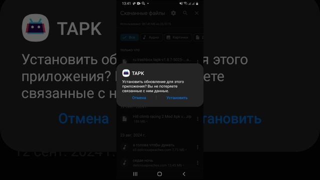 как скачивать APK XAPK ФАЙЛЫ?