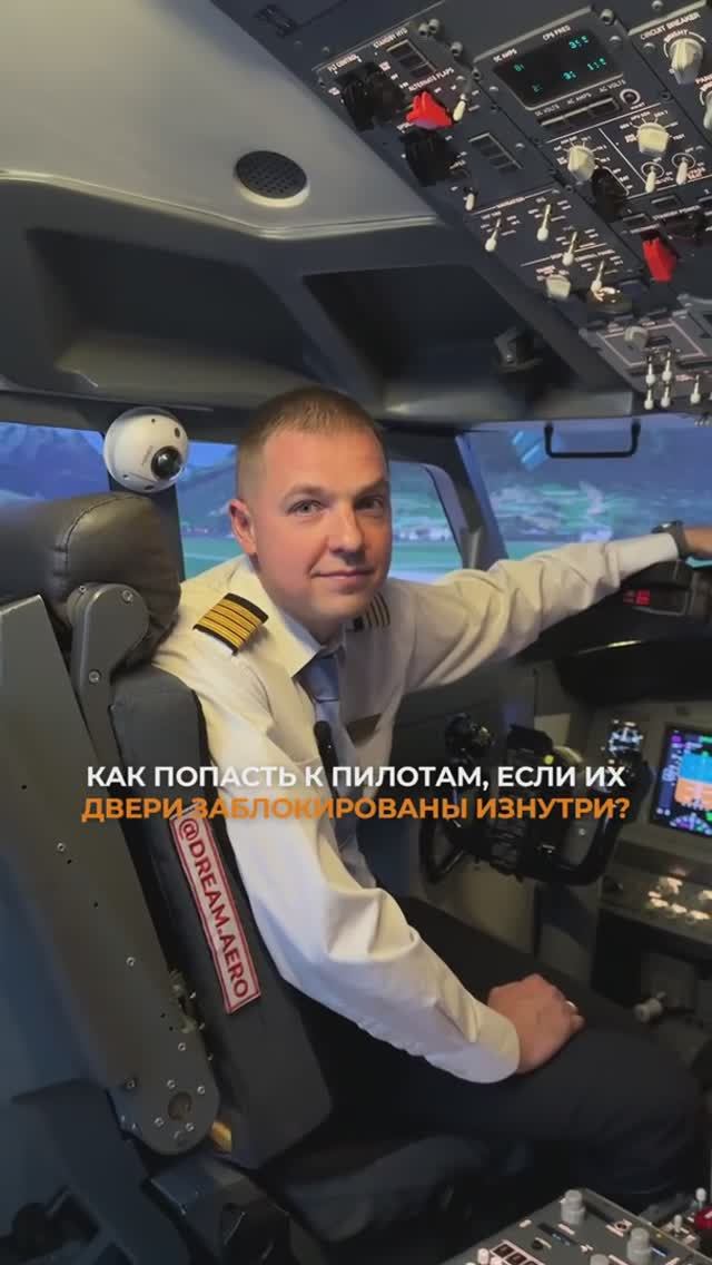 Как попасть к пилотам, если дверь закрыта изнутри #авиация #пилоты #самолет #авиалайнер #авиатренаже