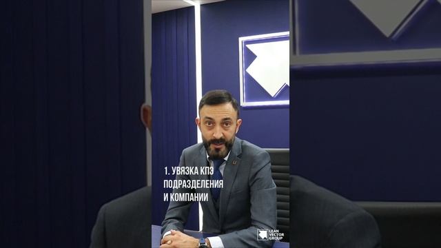 Как повысить эффективность подразделения? Стенд визуального управления эффективностью и КПЭ