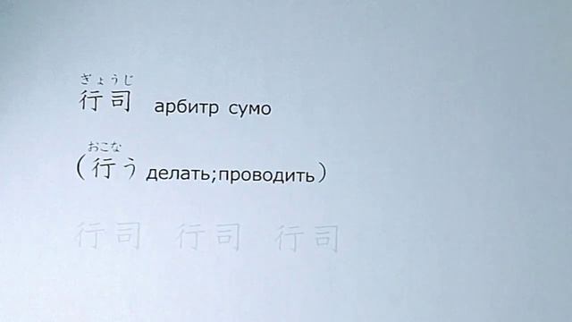 Кандзи для 4 класса 98.司