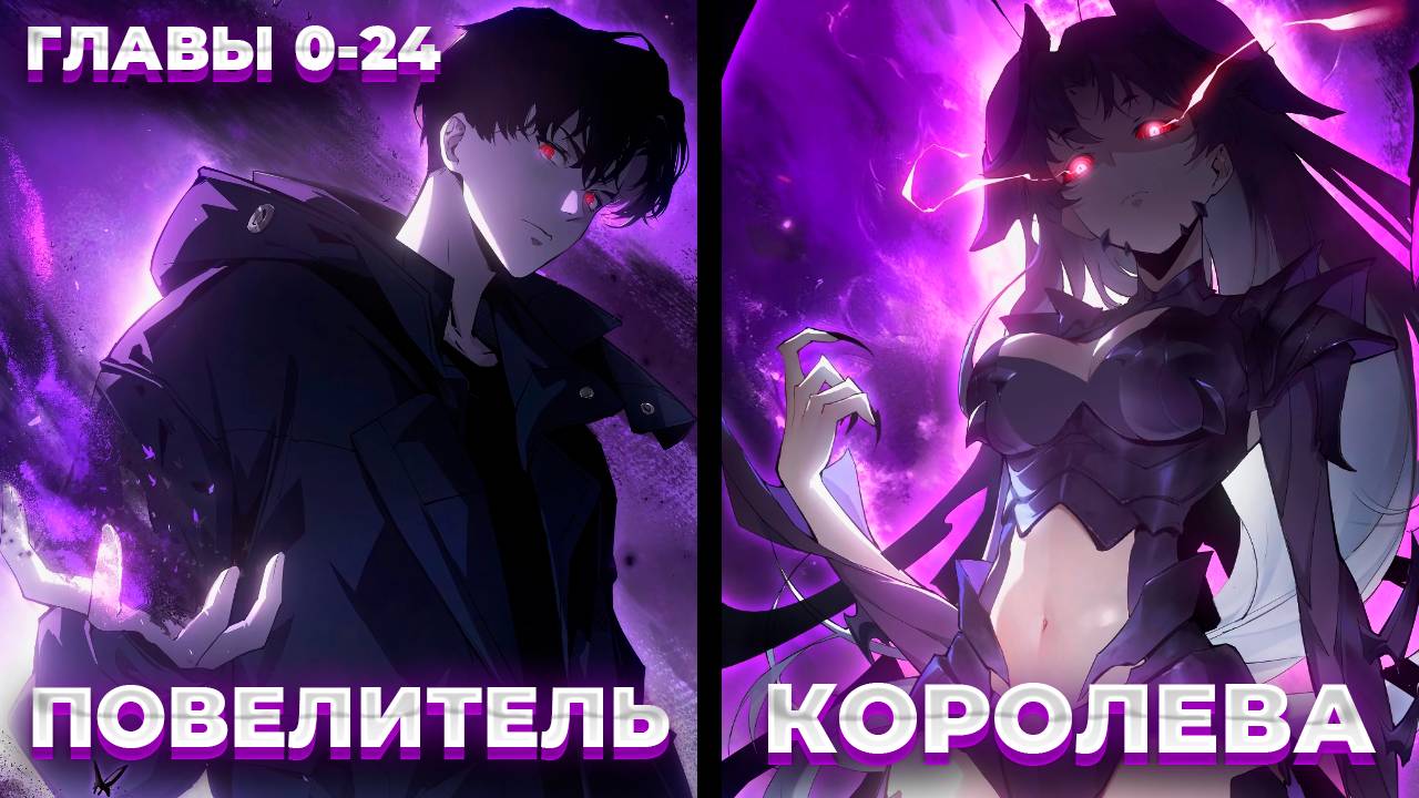 ОЗВУЧКА МАНГИ | ПОВЕЛИТЕЛЬ НАСЕКОМЫХ | ГЛАВЫ 0-24