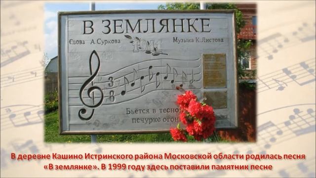 История песни 